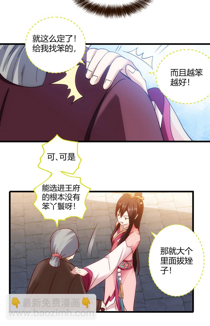 《妃哥传》10 要笨的 第16页