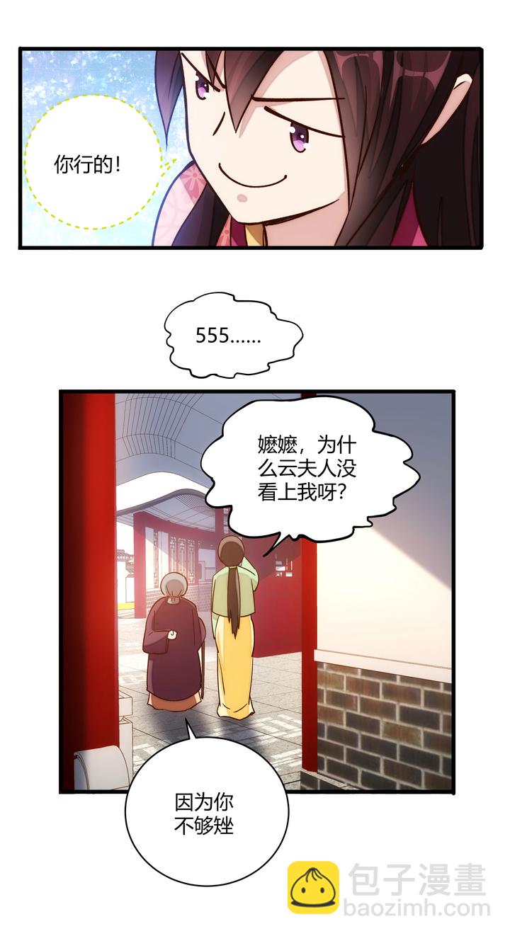 《妃哥传》10 要笨的 第17页
