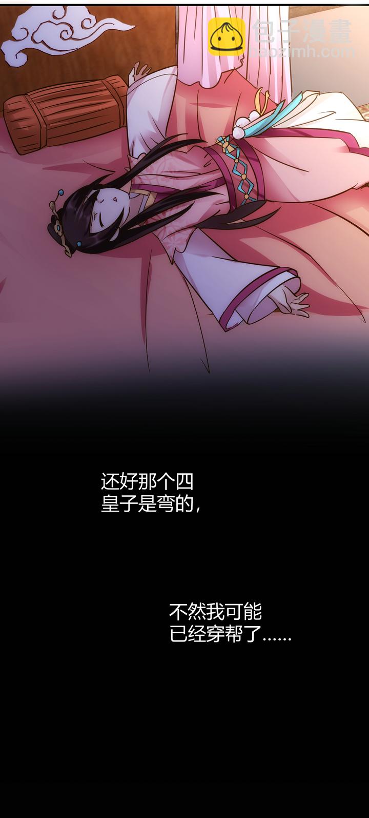 《妃哥传》10 要笨的 第21页