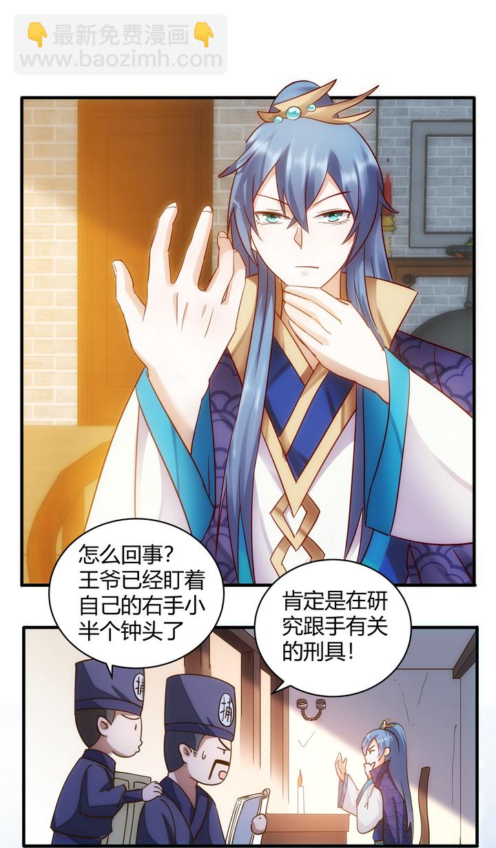 《妃哥传》10 要笨的 第23页