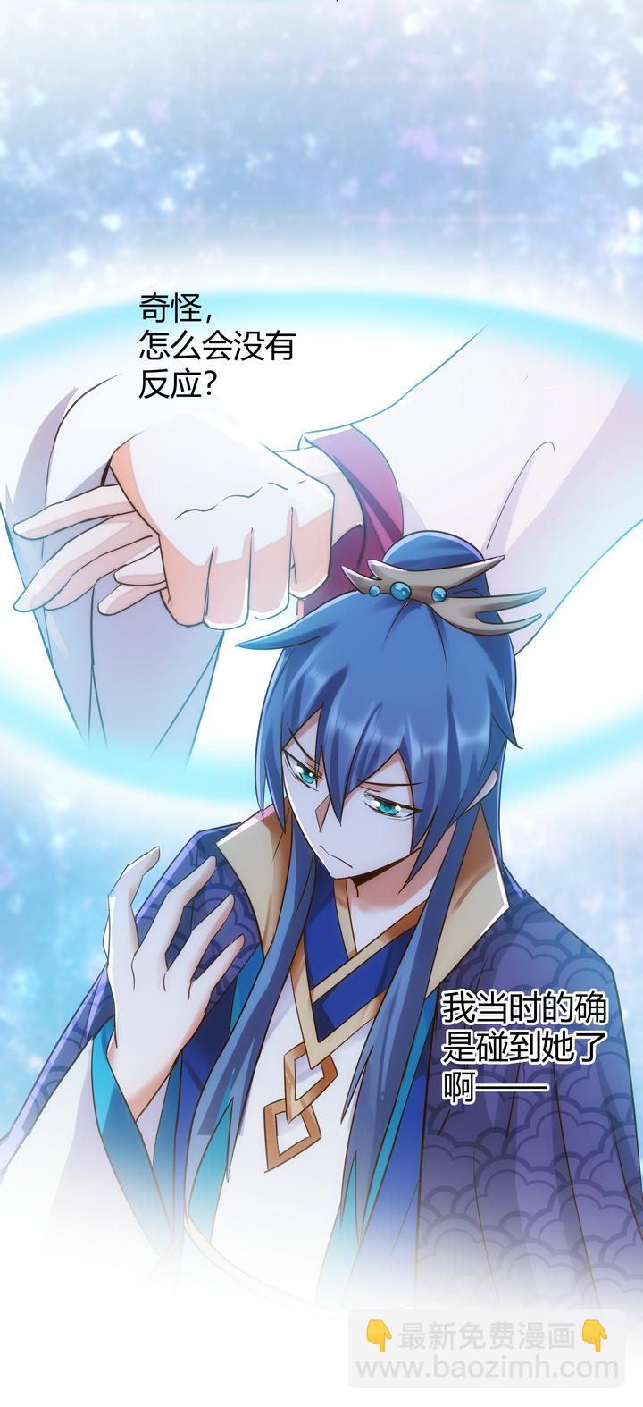 《妃哥传》10 要笨的 第24页
