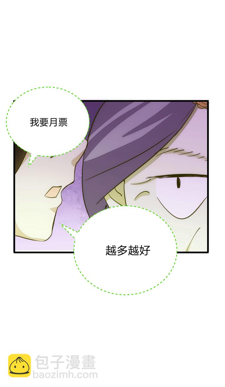 《妃哥传》10 要笨的 第25页
