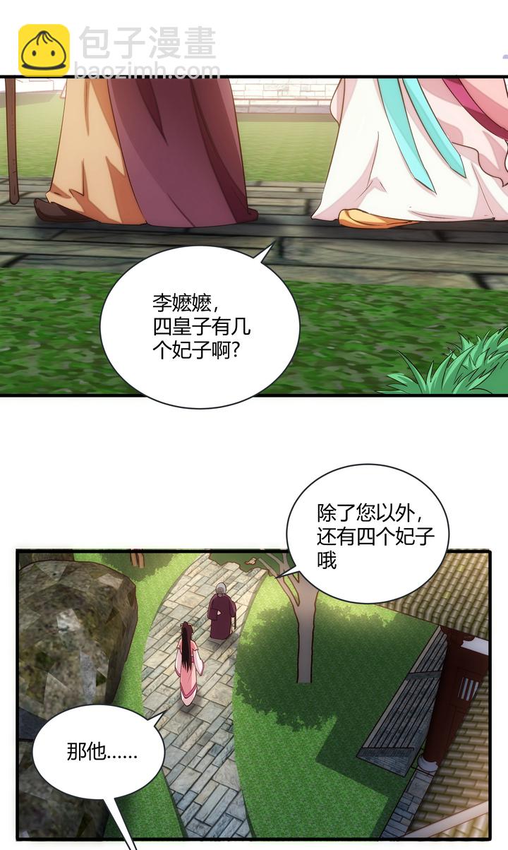 《妃哥传》10 要笨的 第3页