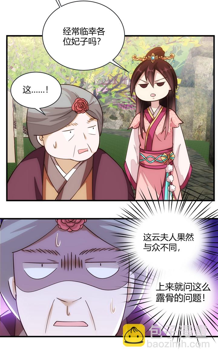 《妃哥传》10 要笨的 第4页