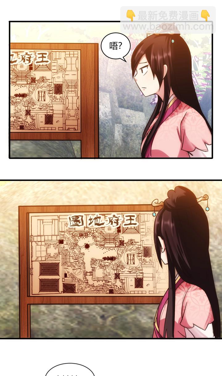 《妃哥传》10 要笨的 第7页