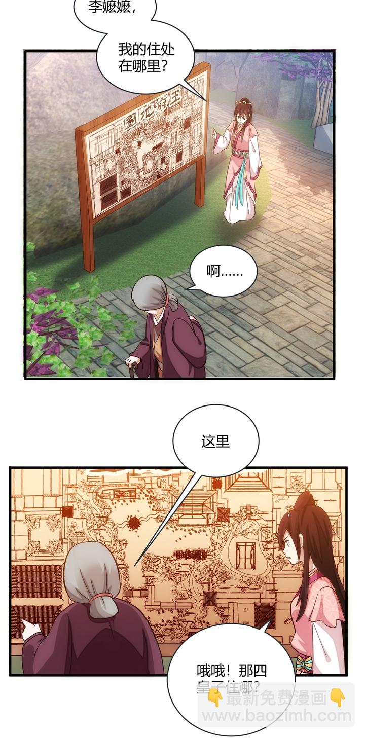 《妃哥传》10 要笨的 第8页