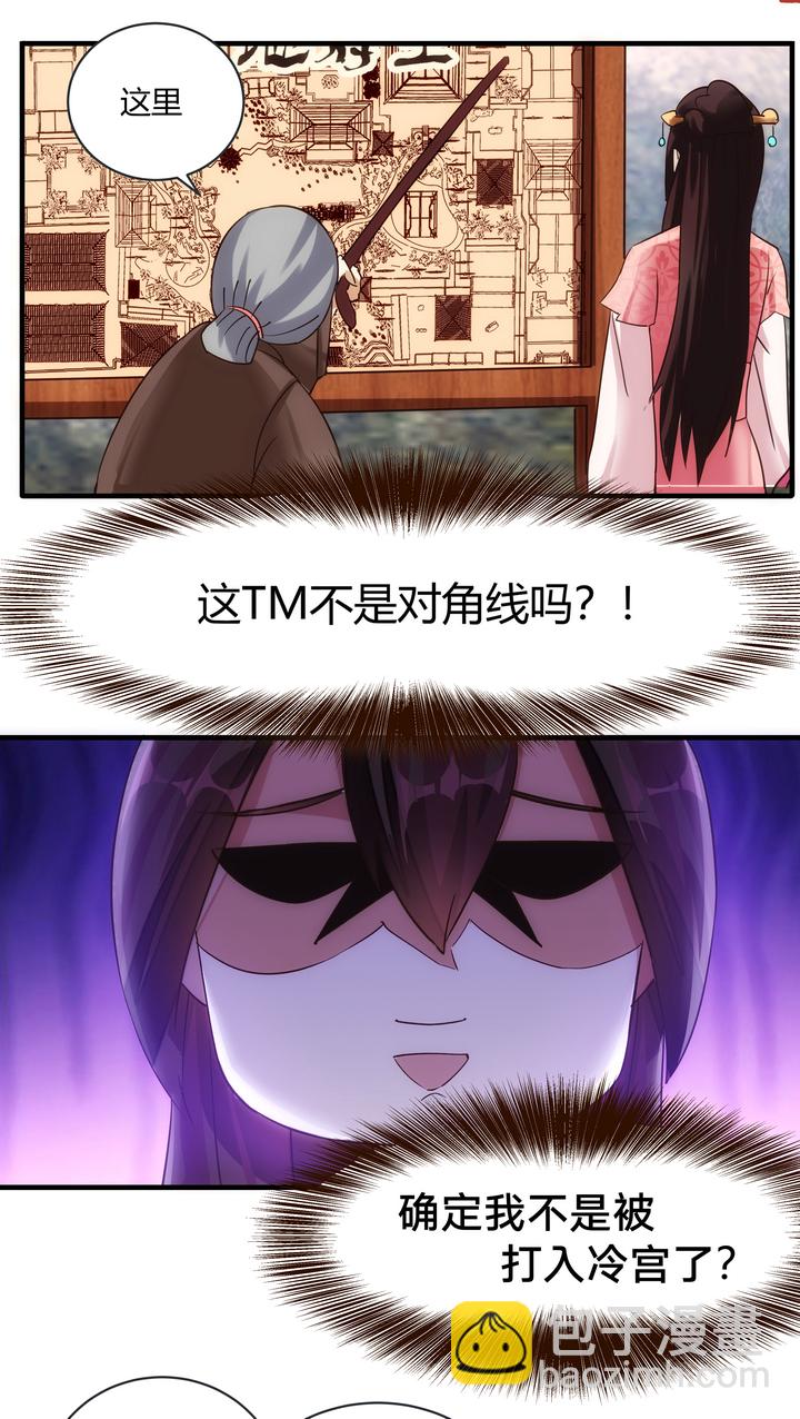《妃哥传》10 要笨的 第9页