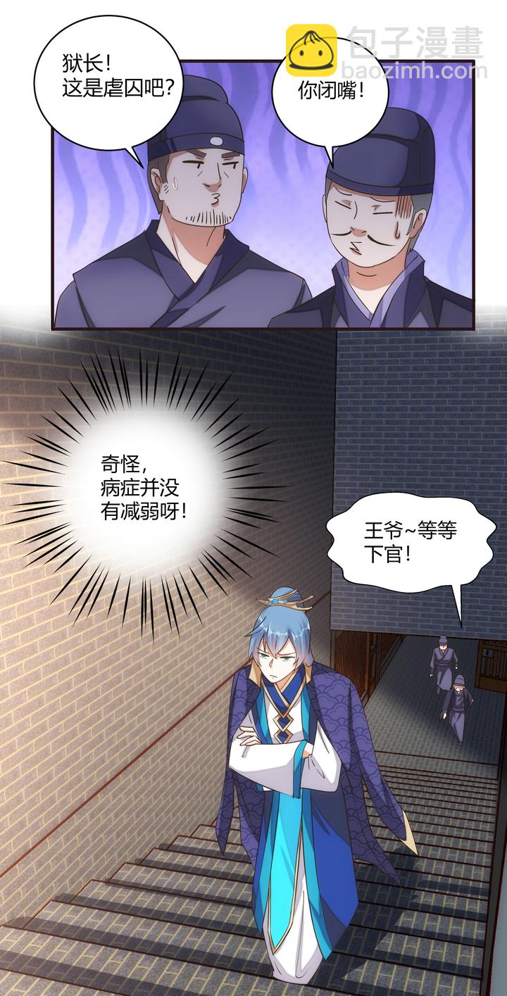 《妃哥传》11 测试与新丫鬟 第13页