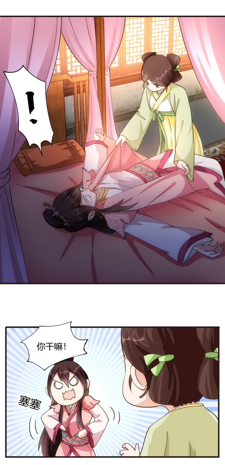 《妃哥传》11 测试与新丫鬟 第15页