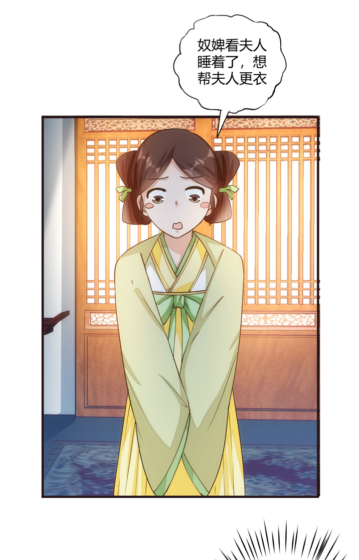 《妃哥传》11 测试与新丫鬟 第16页