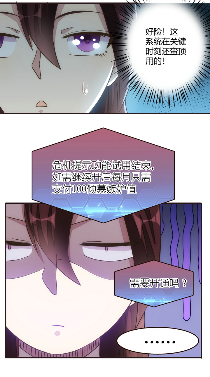 《妃哥传》11 测试与新丫鬟 第17页