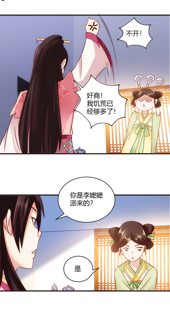 《妃哥传》11 测试与新丫鬟 第18页