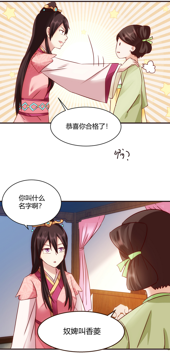 《妃哥传》11 测试与新丫鬟 第20页