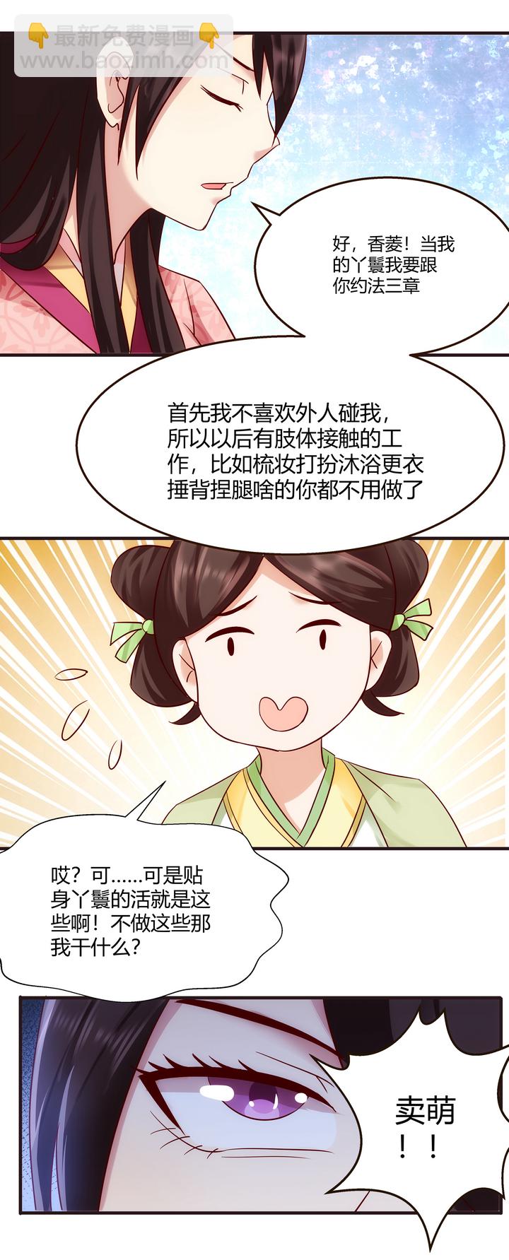 《妃哥传》11 测试与新丫鬟 第21页