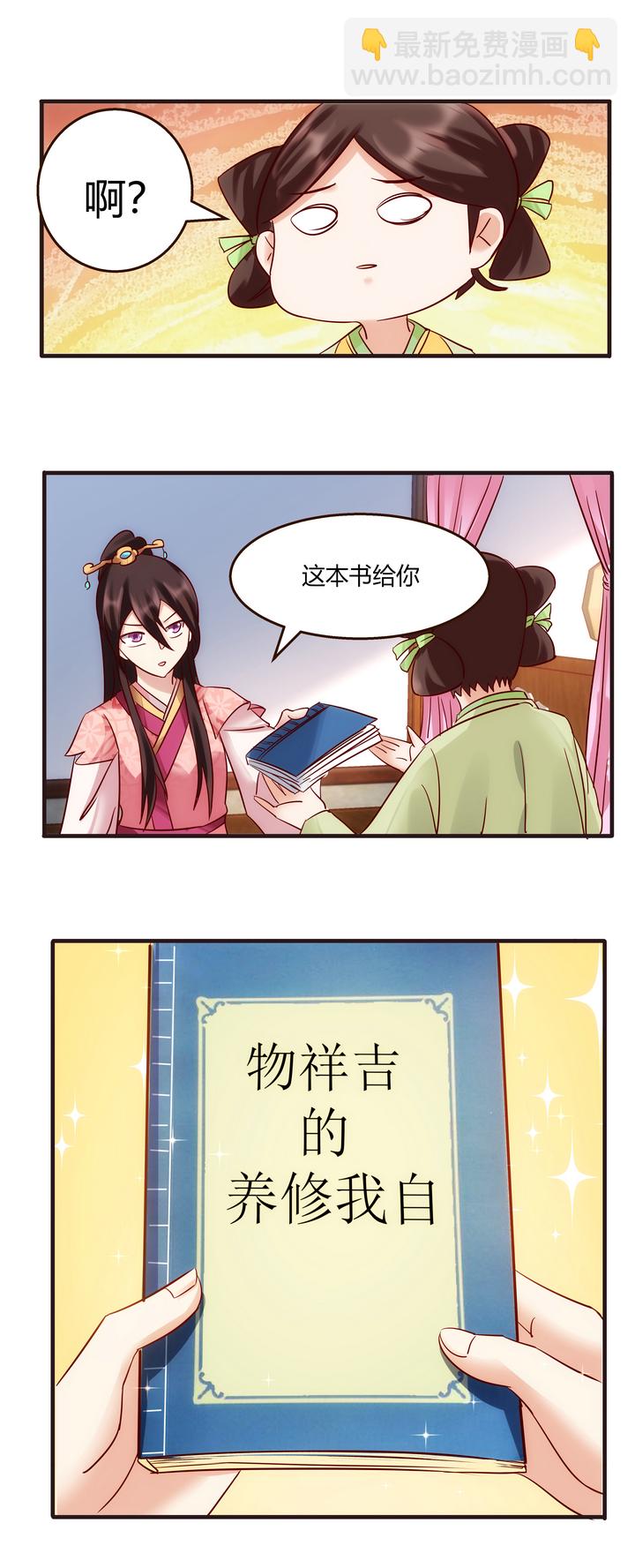 《妃哥传》11 测试与新丫鬟 第22页