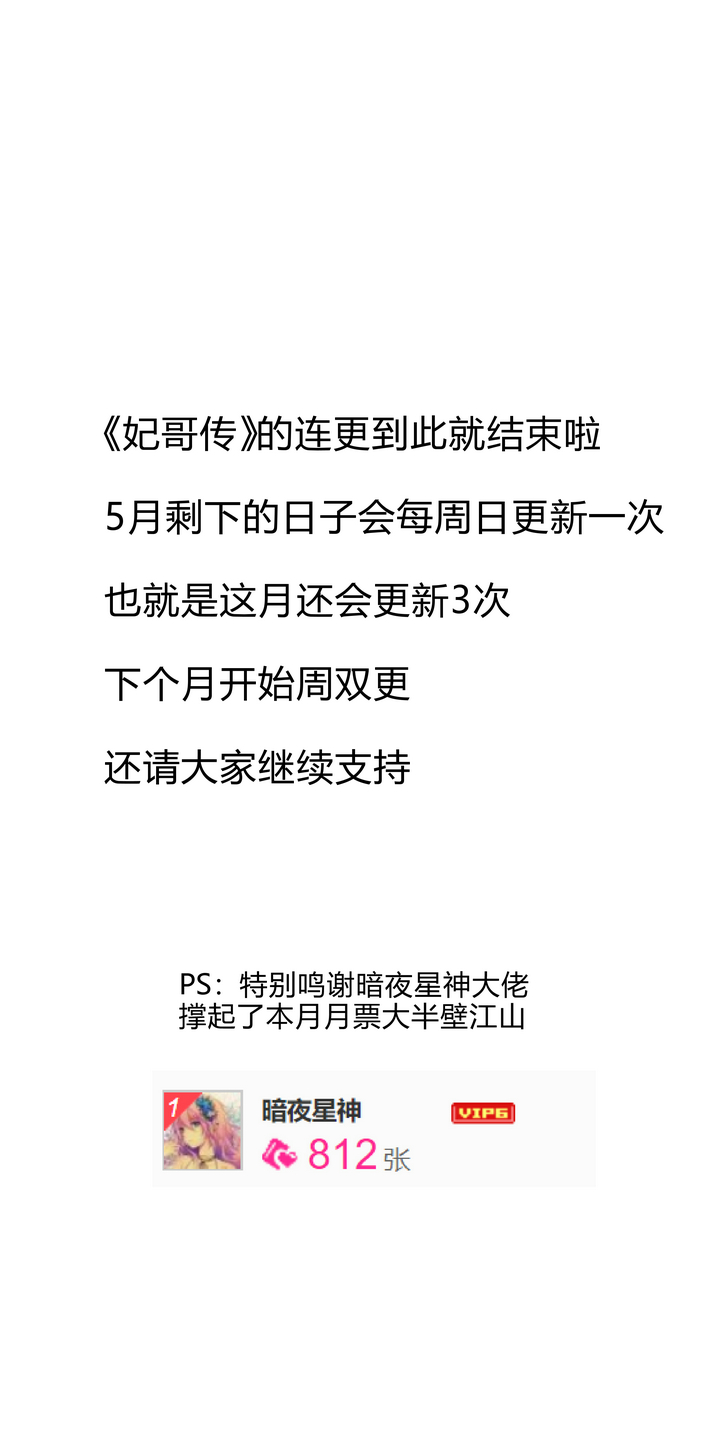 《妃哥传》11 测试与新丫鬟 第23页