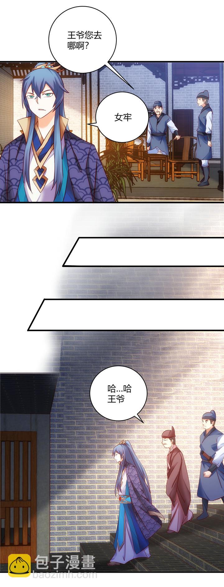 《妃哥传》11 测试与新丫鬟 第4页