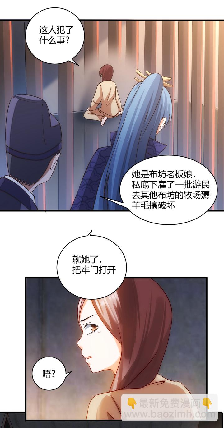 《妃哥传》11 测试与新丫鬟 第6页