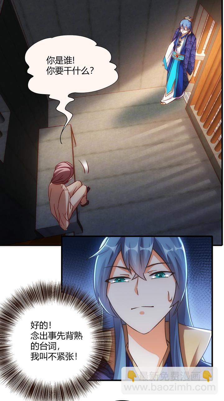 《妃哥传》11 测试与新丫鬟 第7页