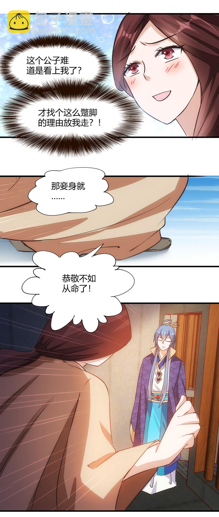 《妃哥传》11 测试与新丫鬟 第9页