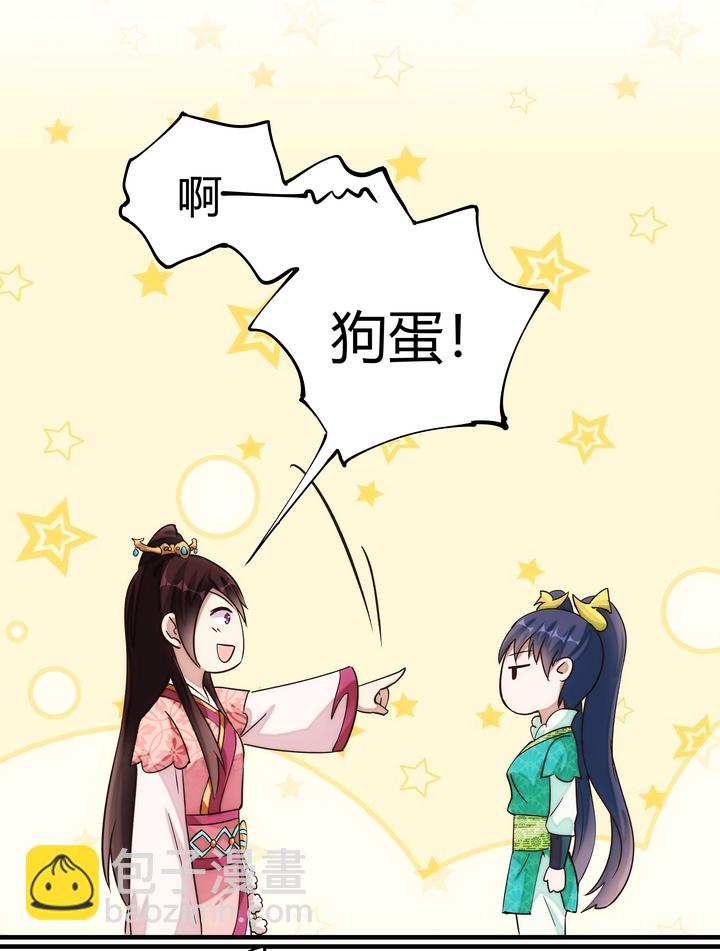 《妃哥传》09 飙演技 第11页