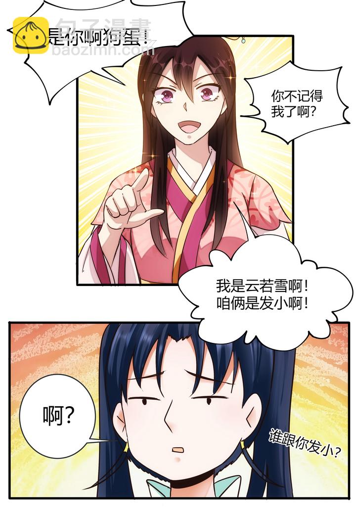 《妃哥传》09 飙演技 第12页