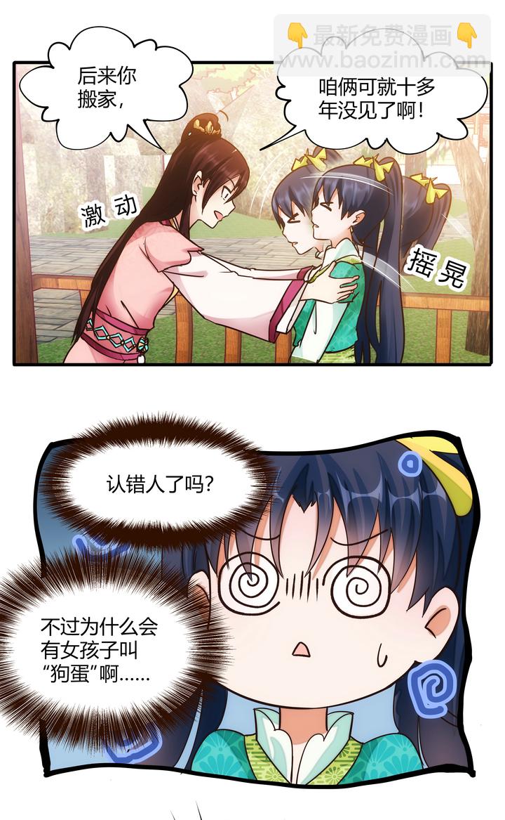《妃哥传》09 飙演技 第13页