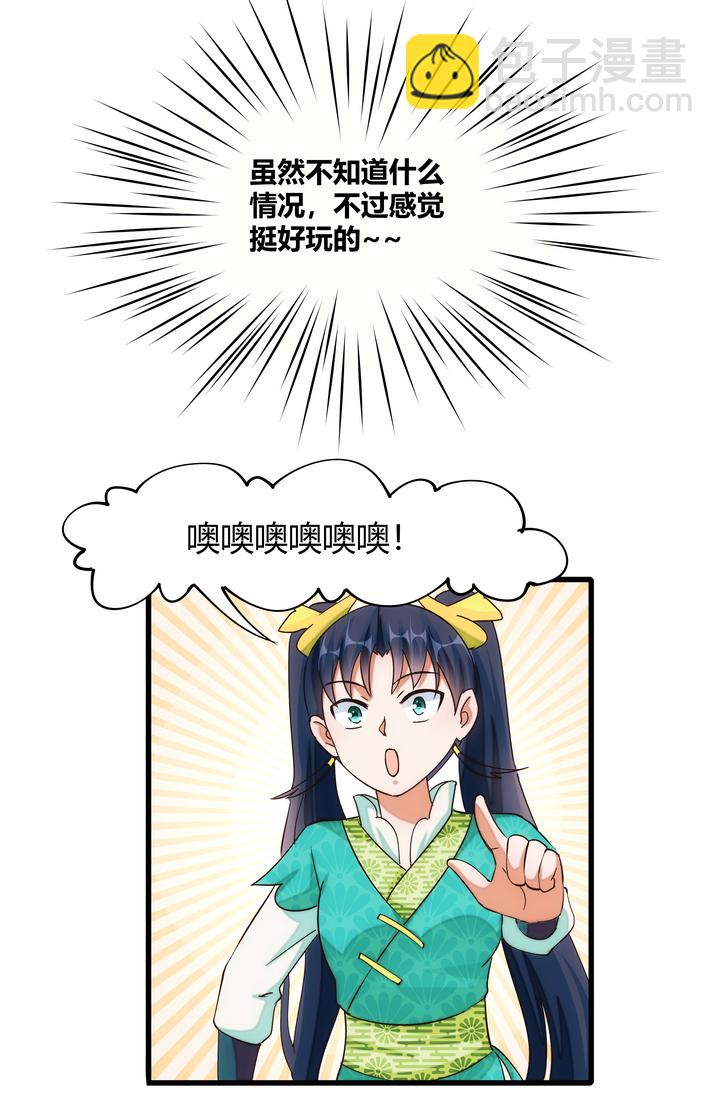 《妃哥传》09 飙演技 第14页