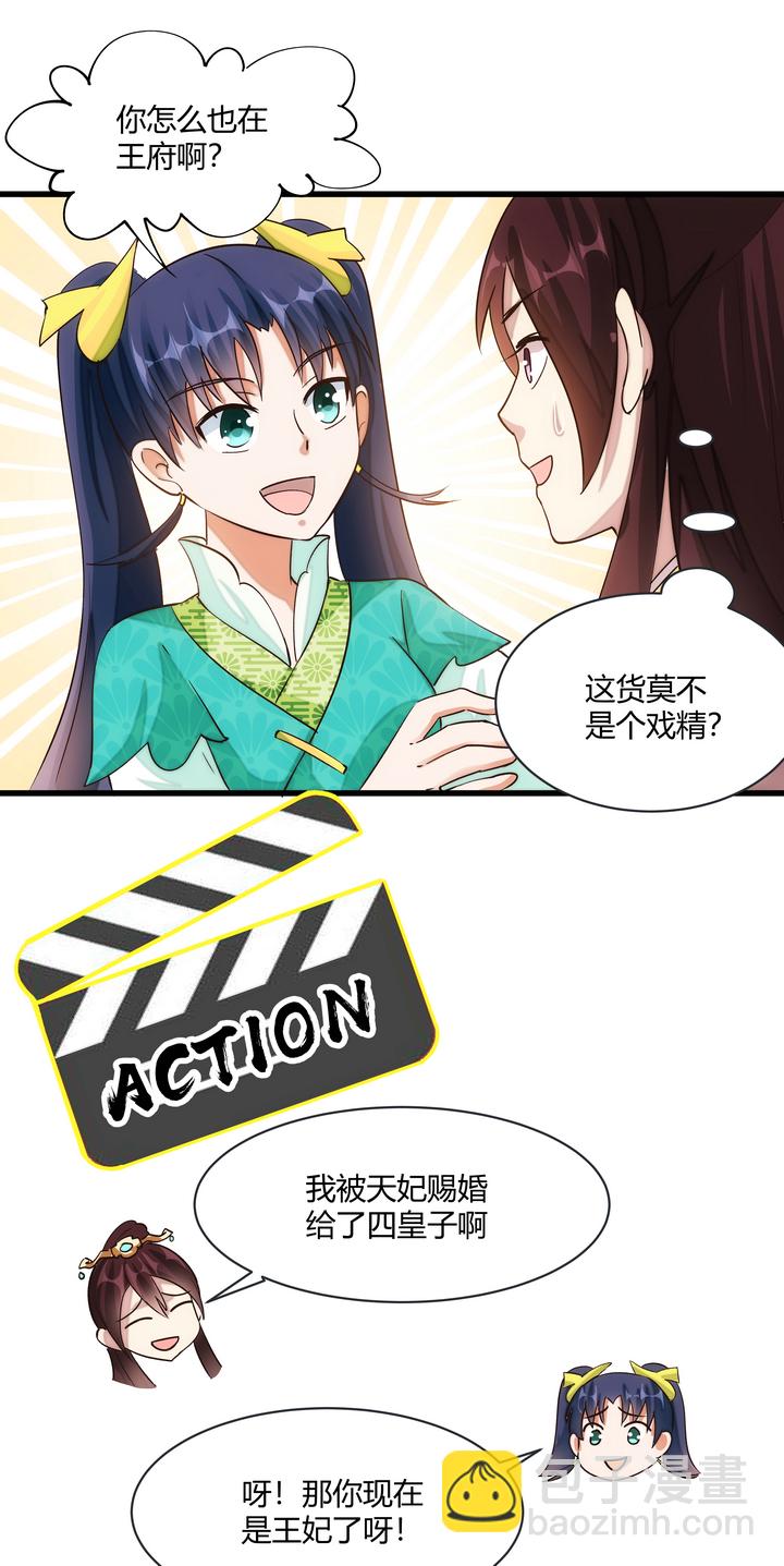 《妃哥传》09 飙演技 第16页