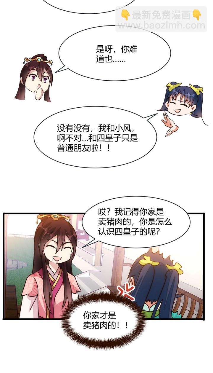 《妃哥传》09 飙演技 第17页