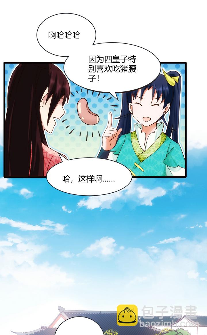 《妃哥传》09 飙演技 第18页