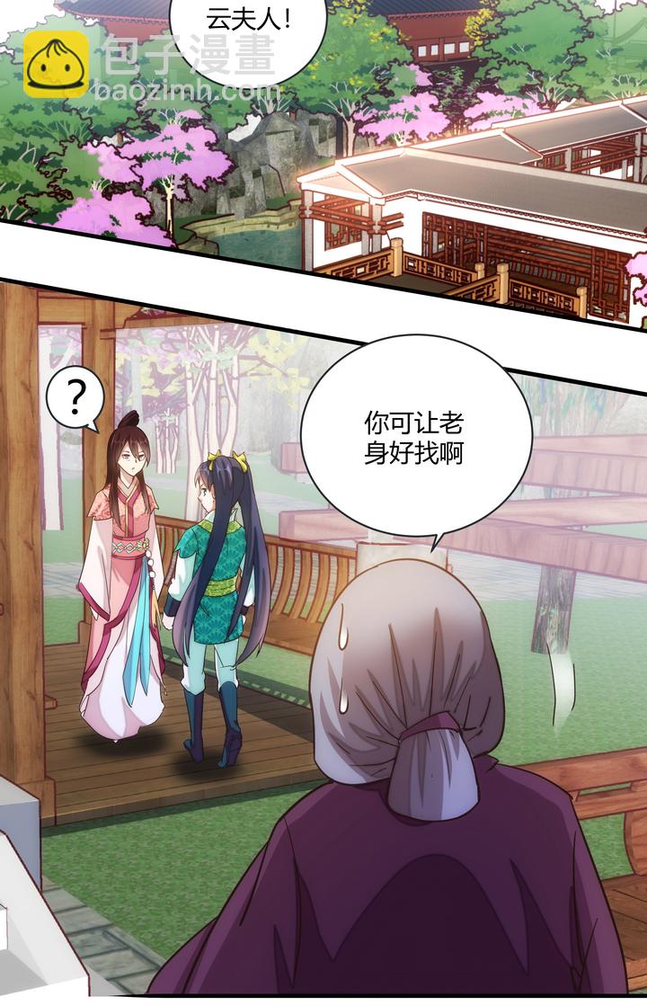 《妃哥传》09 飙演技 第19页
