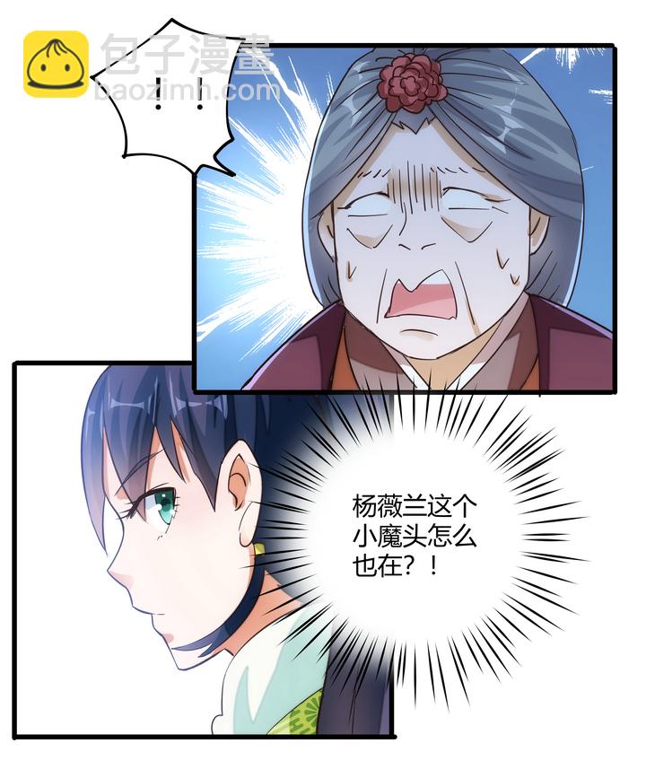《妃哥传》09 飙演技 第21页