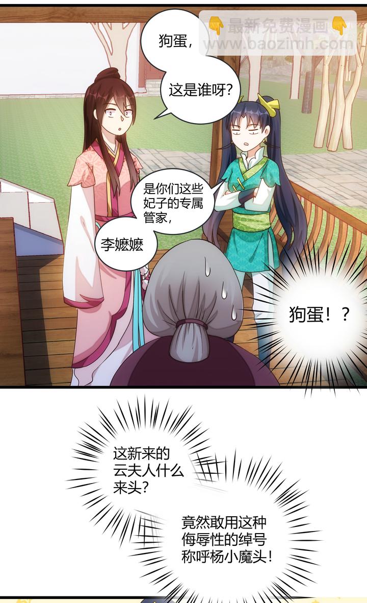 《妃哥传》09 飙演技 第22页