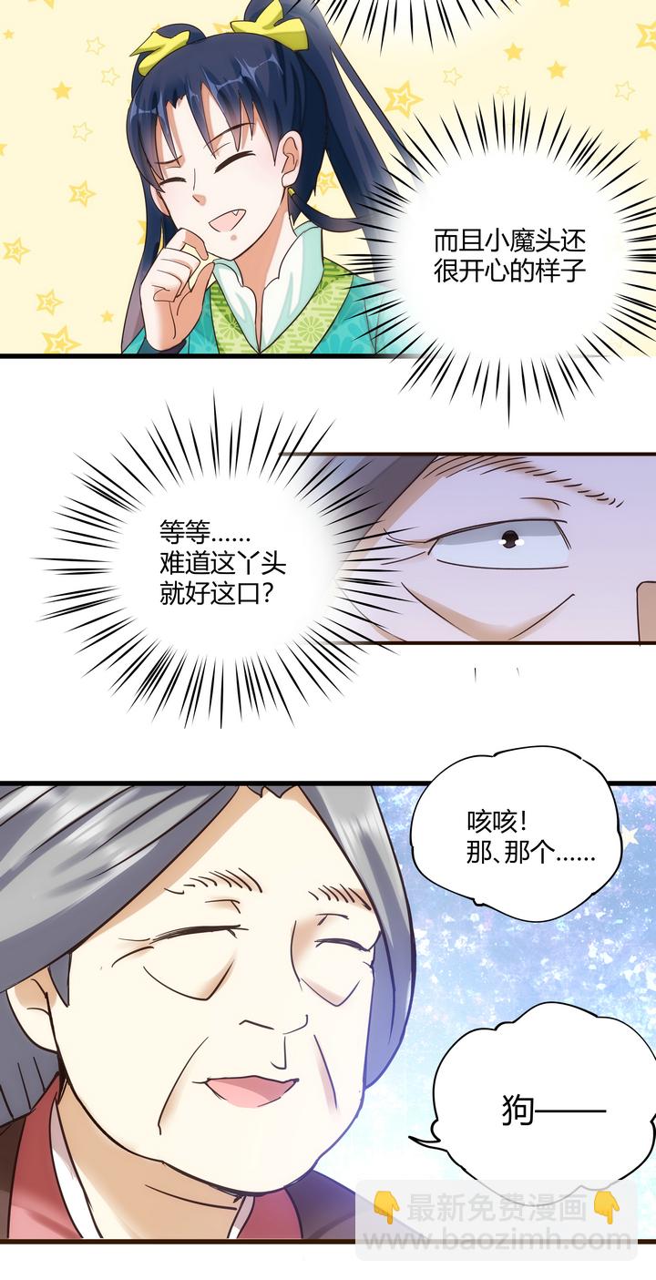 《妃哥传》09 飙演技 第23页