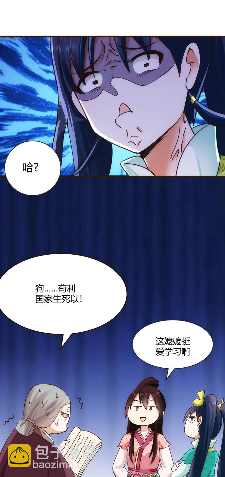 《妃哥传》09 飙演技 第24页