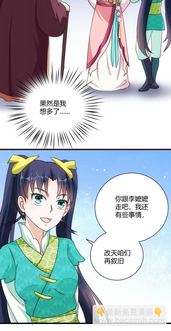 《妃哥传》09 飙演技 第25页