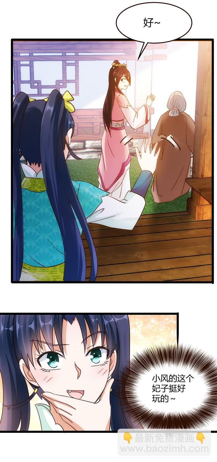 《妃哥传》09 飙演技 第26页