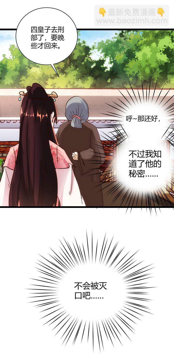 《妃哥传》09 飙演技 第28页