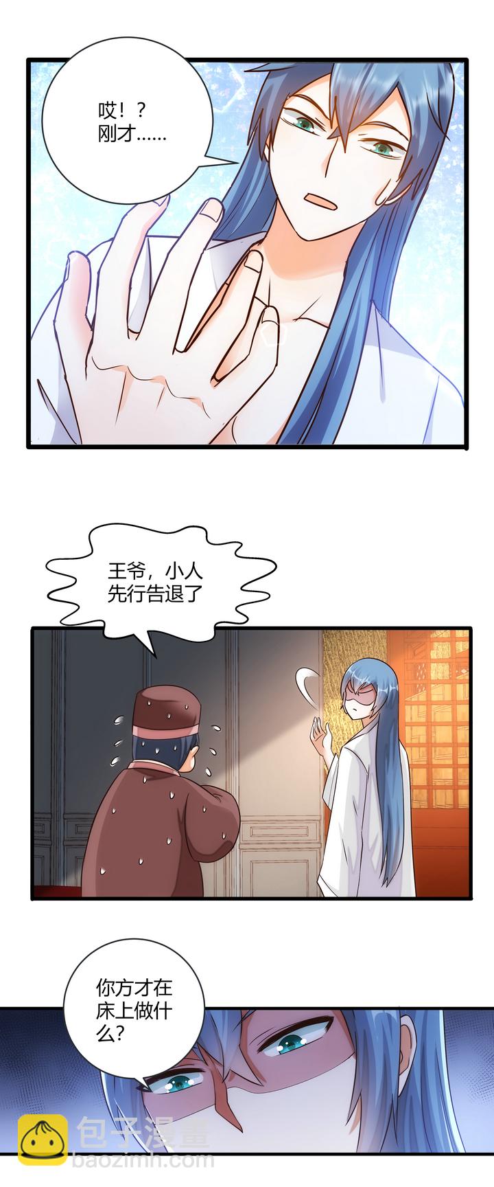 《妃哥传》09 飙演技 第3页
