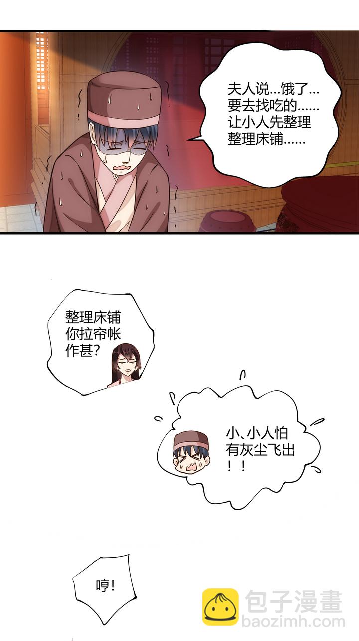 《妃哥传》09 飙演技 第4页