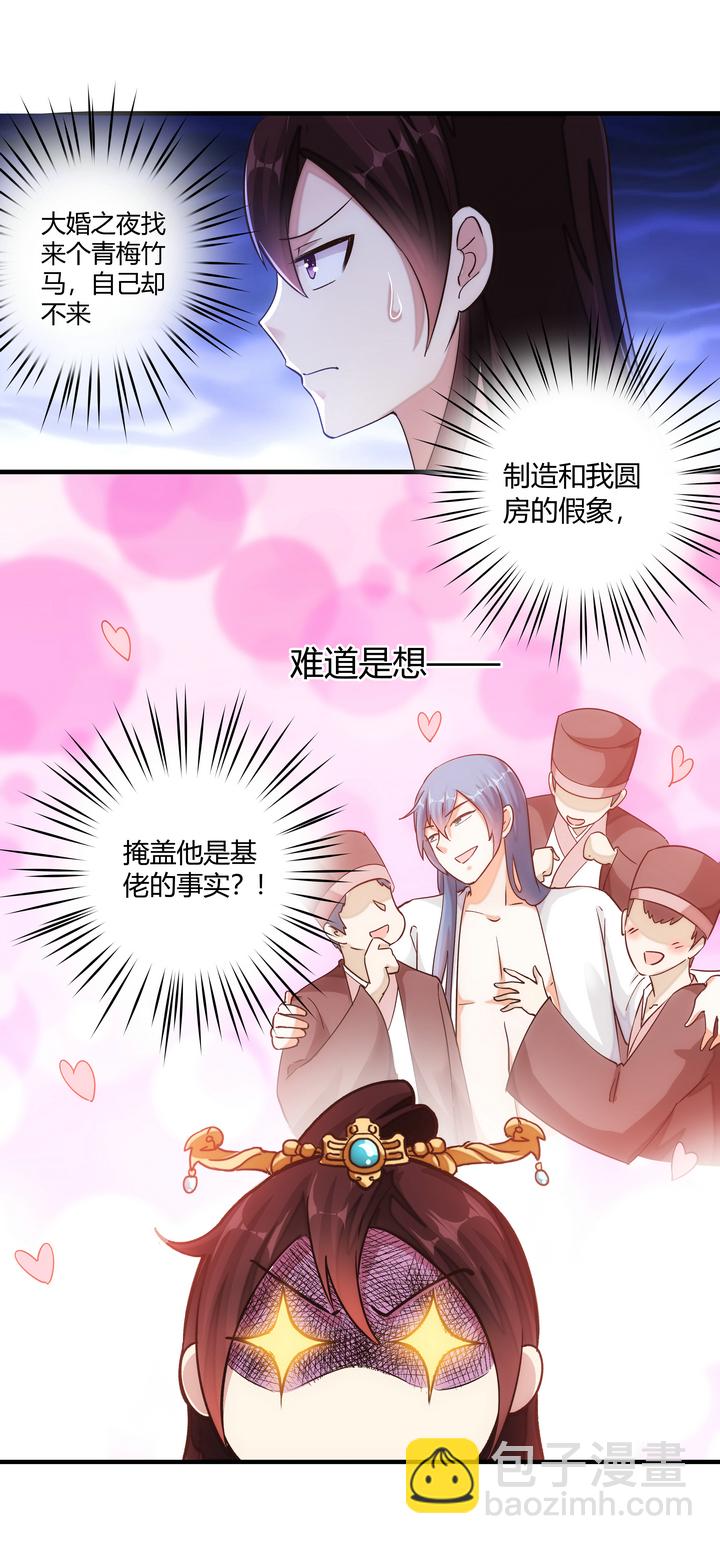 《妃哥传》09 飙演技 第7页
