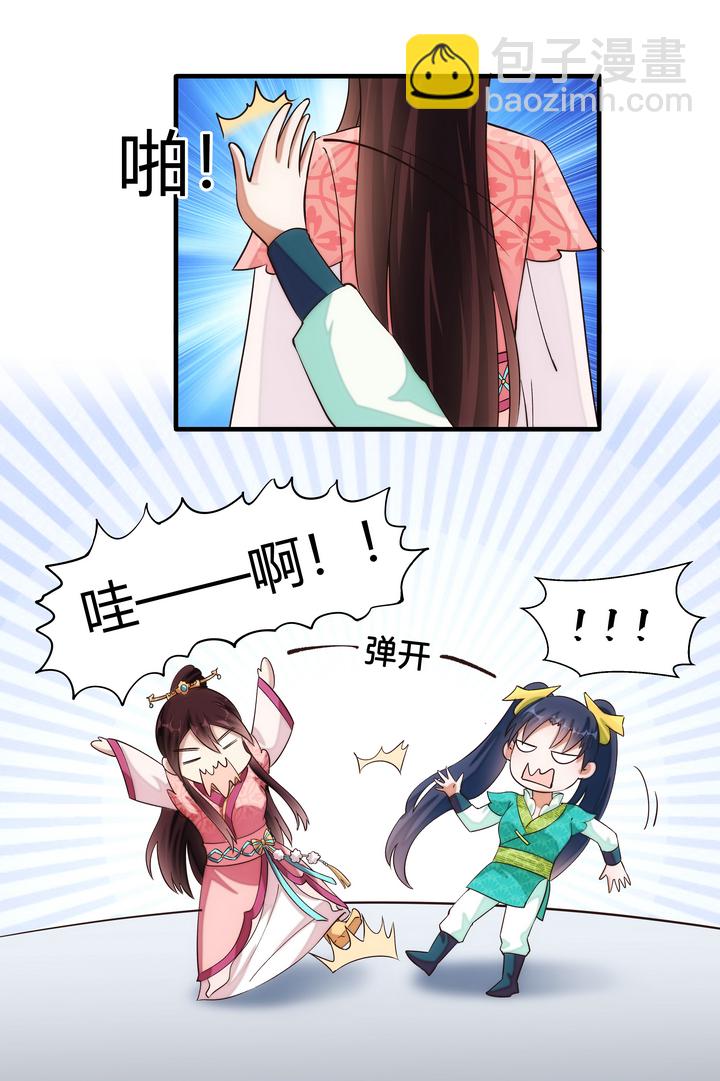 《妃哥传》09 飙演技 第8页