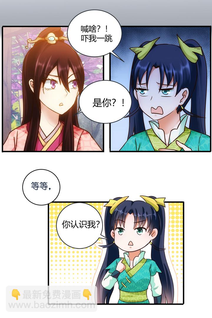 《妃哥传》09 飙演技 第9页