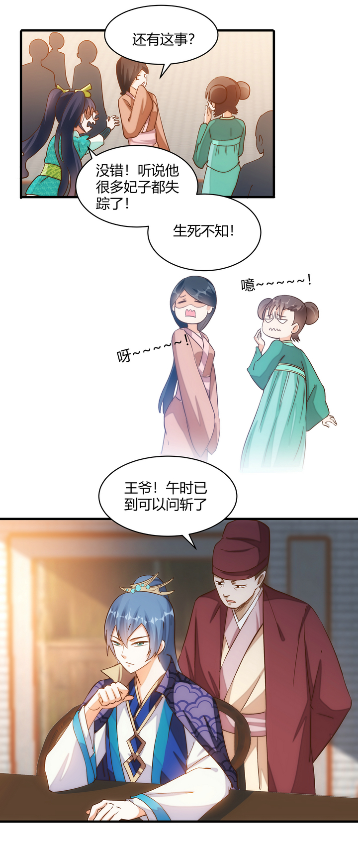 《妃哥传》13 行刑 第10页