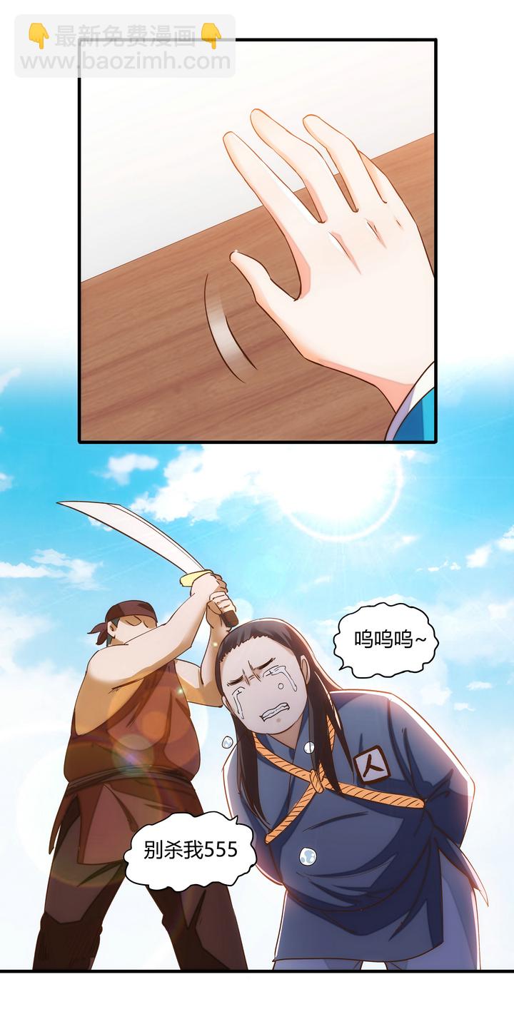 《妃哥传》13 行刑 第11页