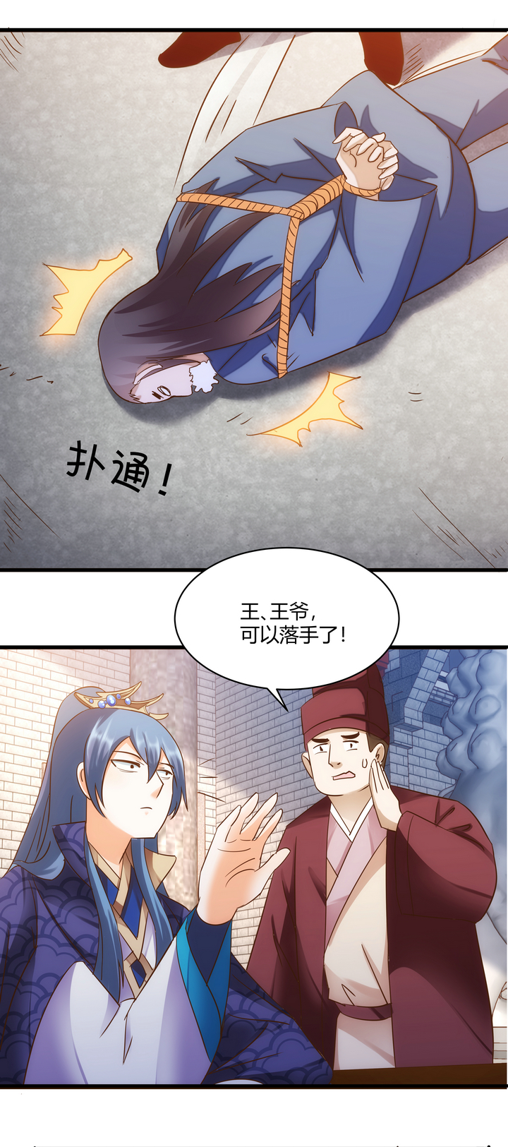 《妃哥传》13 行刑 第14页