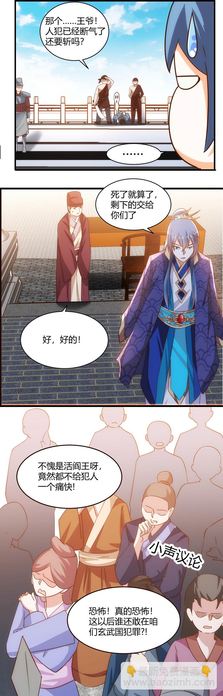《妃哥传》13 行刑 第15页