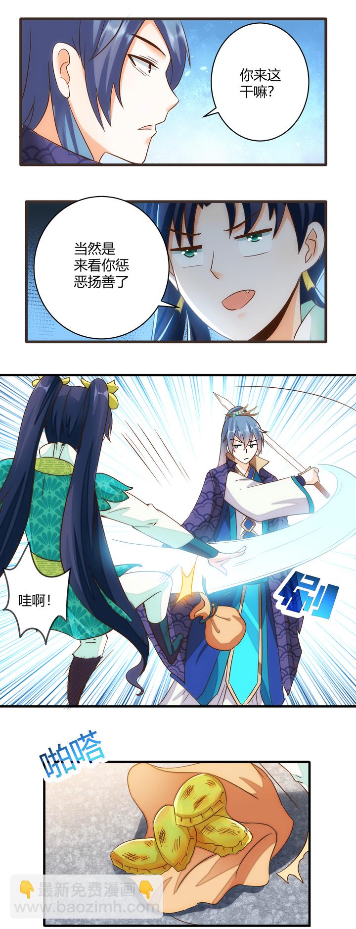 《妃哥传》13 行刑 第17页