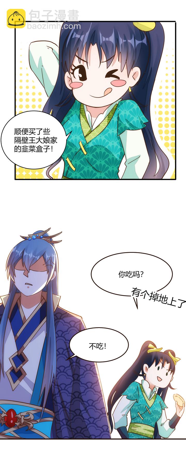 《妃哥传》13 行刑 第18页